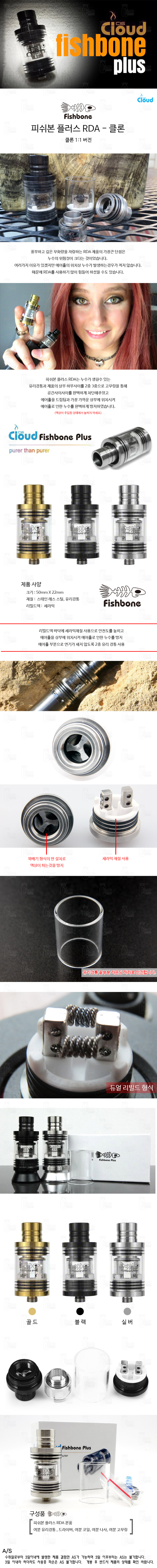 피쉬본 플러스 RDA.jpg