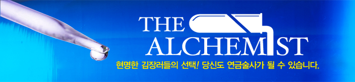 알케미스트베너4.jpg