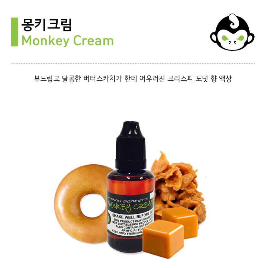 몽키크림.jpg