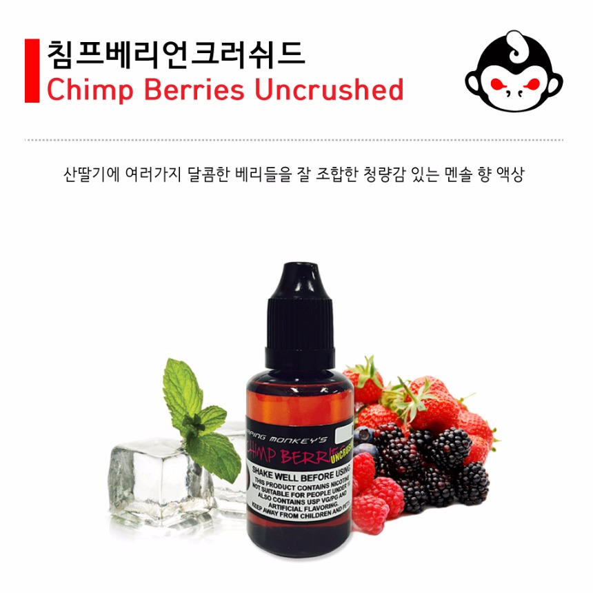 침프베리언크러쉬드.jpg