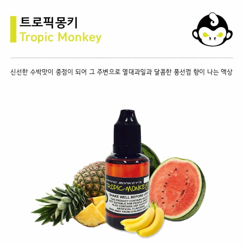 트로픽몽키.jpg