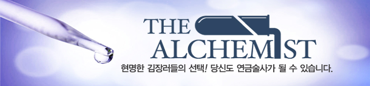 알케미스트베너2.jpg
