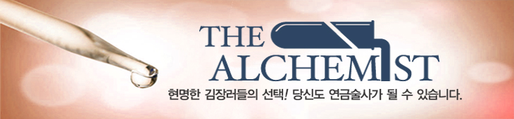 알케미스트베너3.jpg