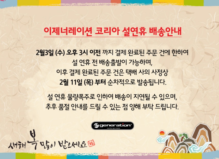 설연휴배송안내.jpg