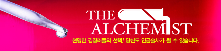 알케미스트베너5.jpg