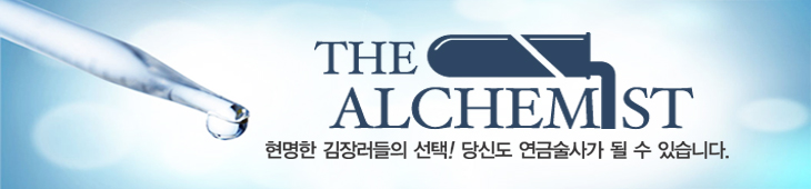 알케미스트베너1.jpg