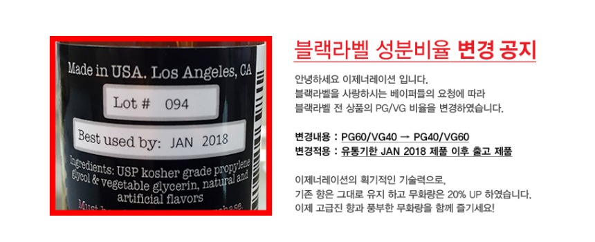 블랙라벨성분비율변경공지.jpg