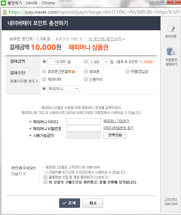 네이버 페이 해피머니.png