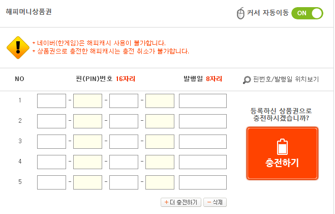 해피머니충전.png